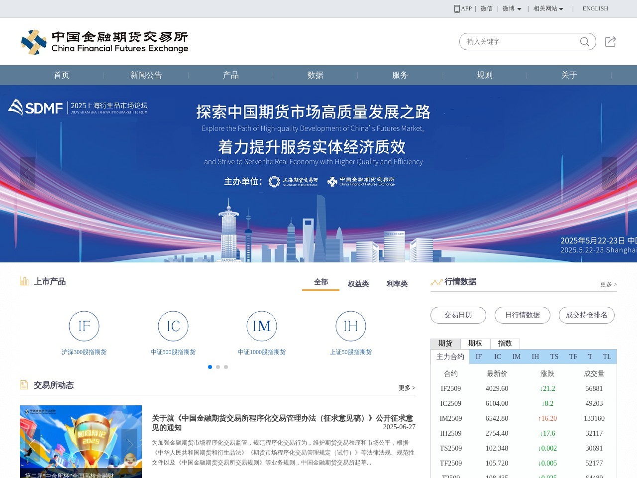 中国金融期货交易所