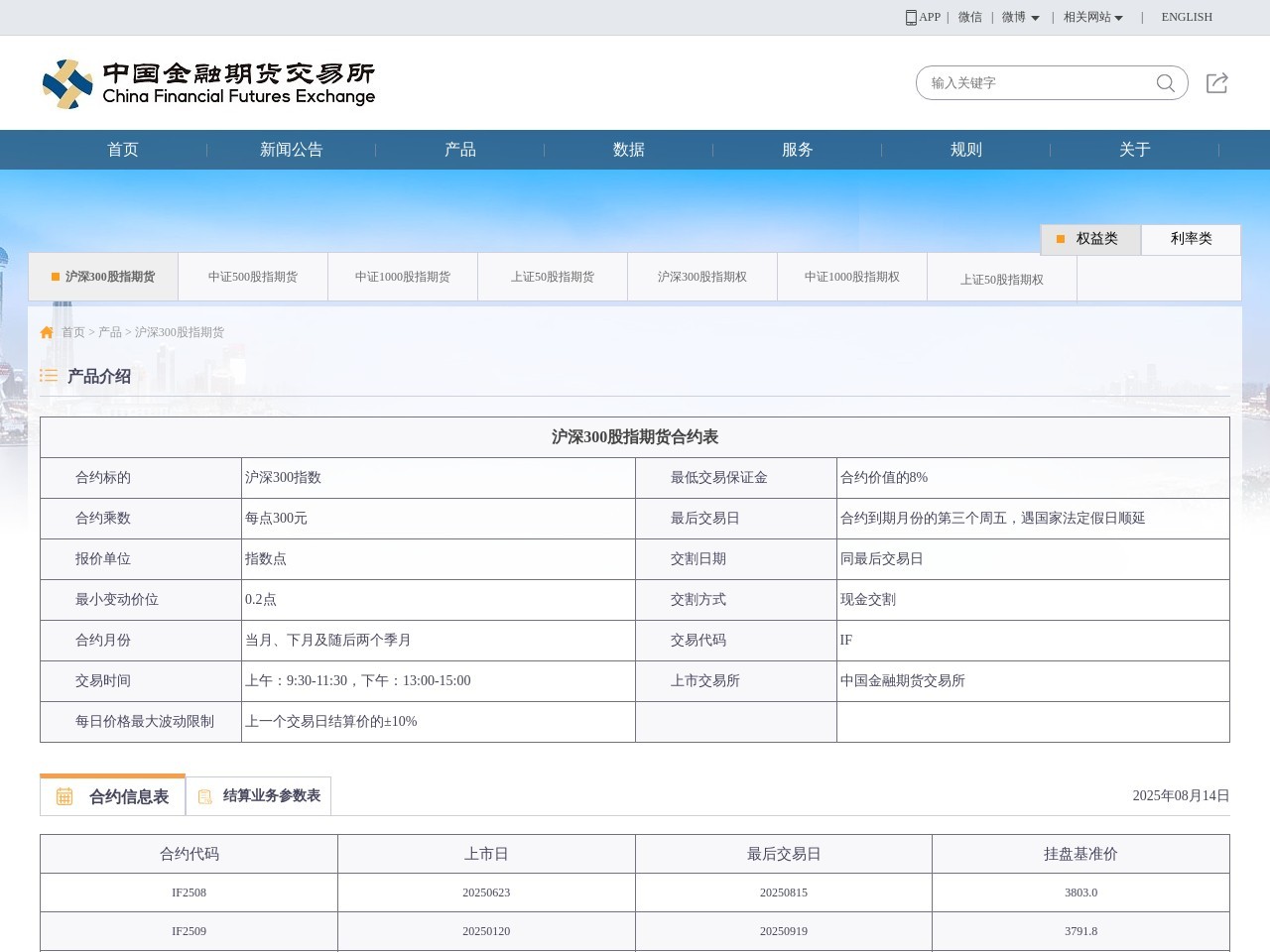 沪深300股指期货