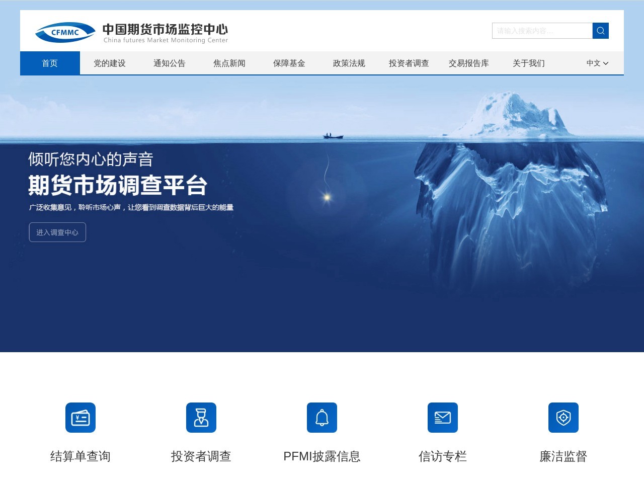 中国期货市场监控中心