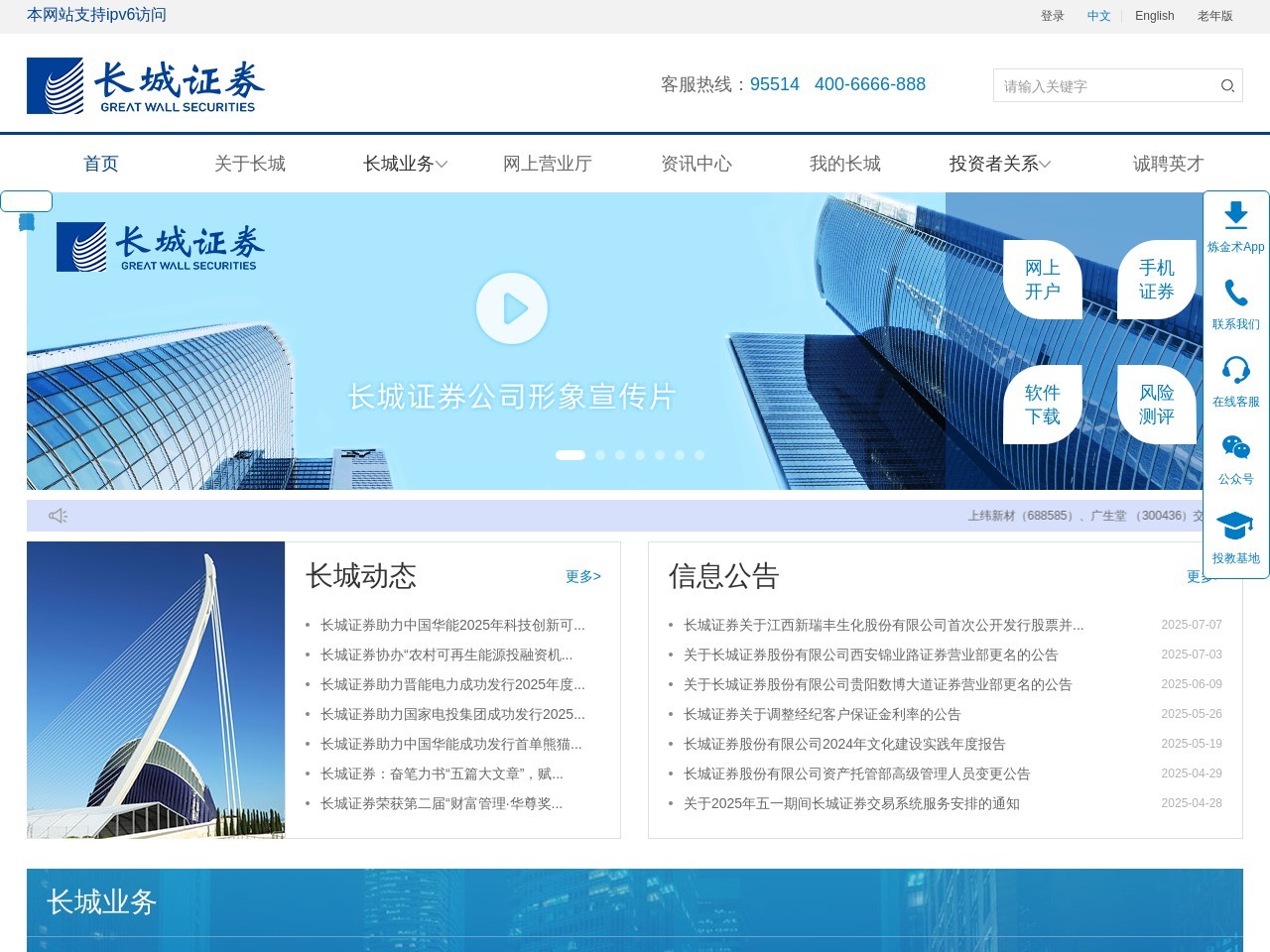 长城证券