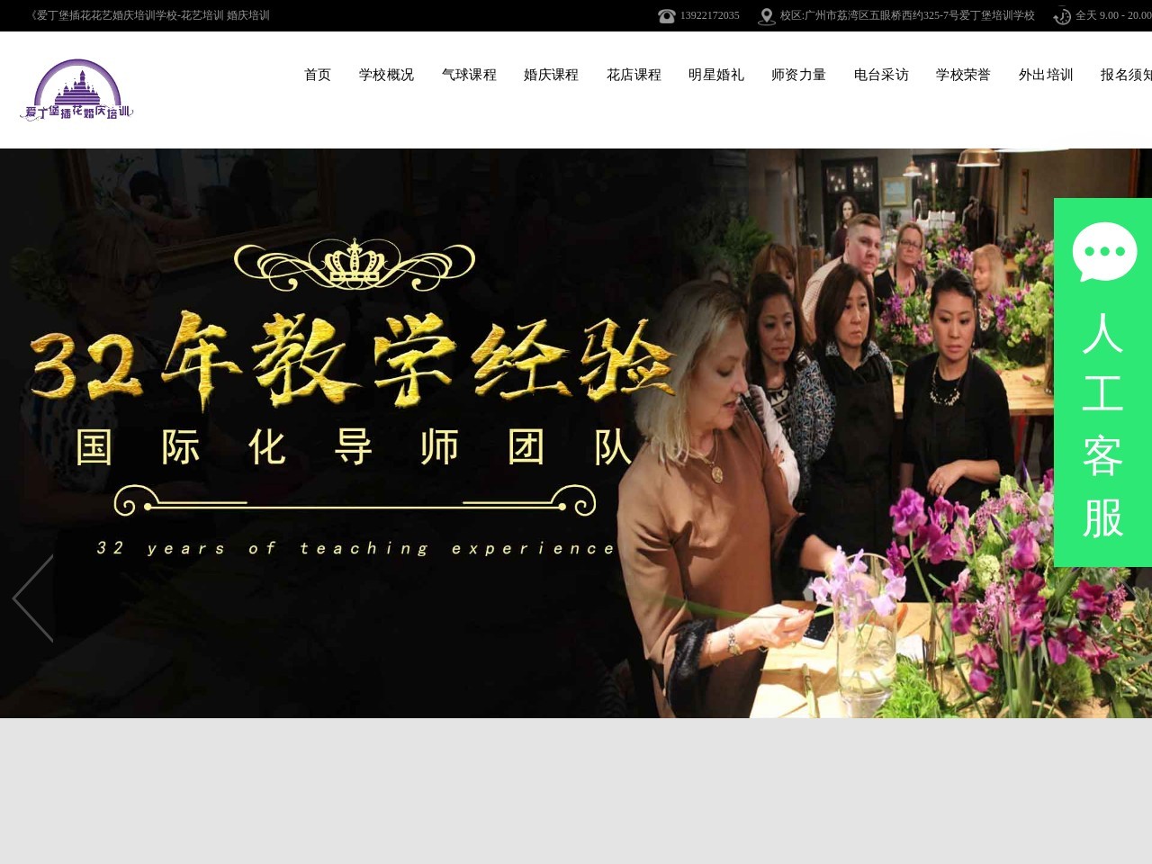 花店花艺培训
