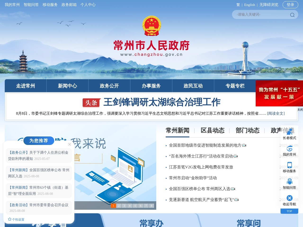 常州市政府门户网站