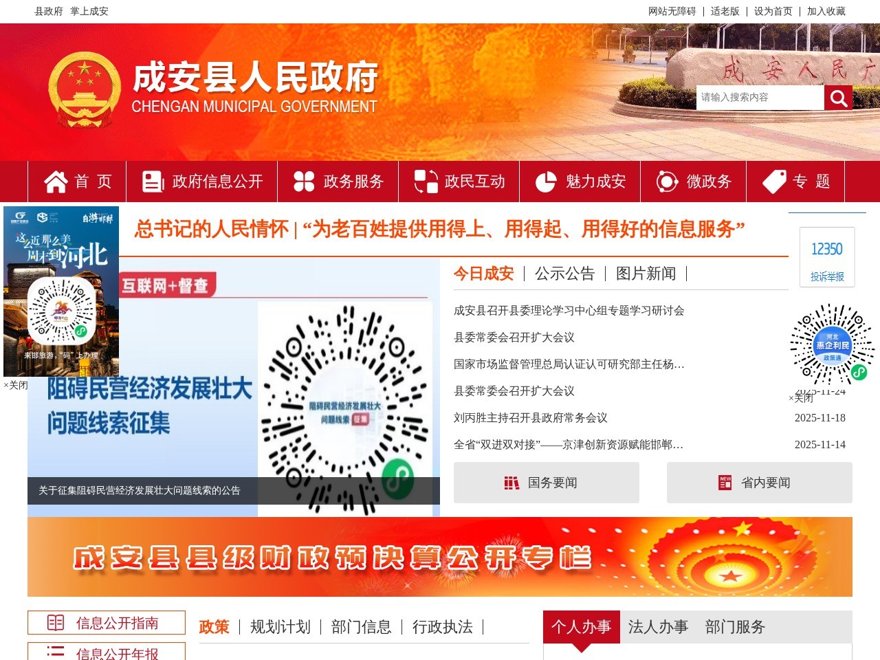 成安县公众信息网