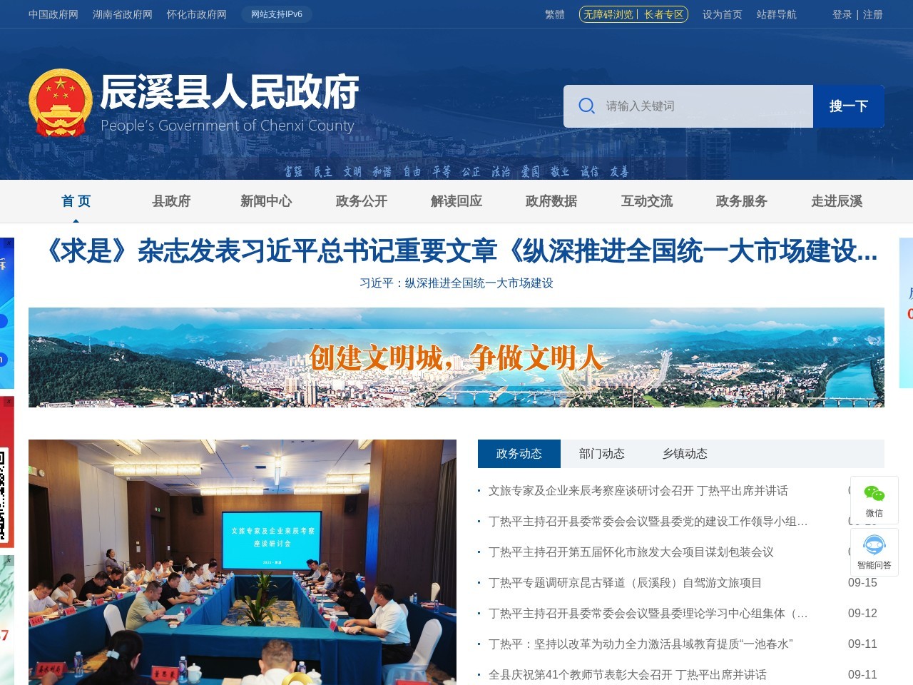 辰溪县政府门户网站