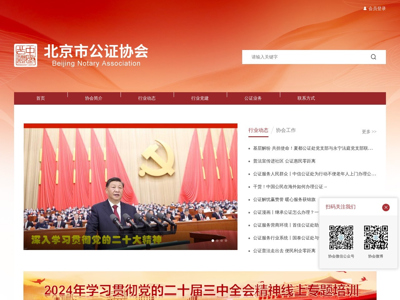 北京市公证协会