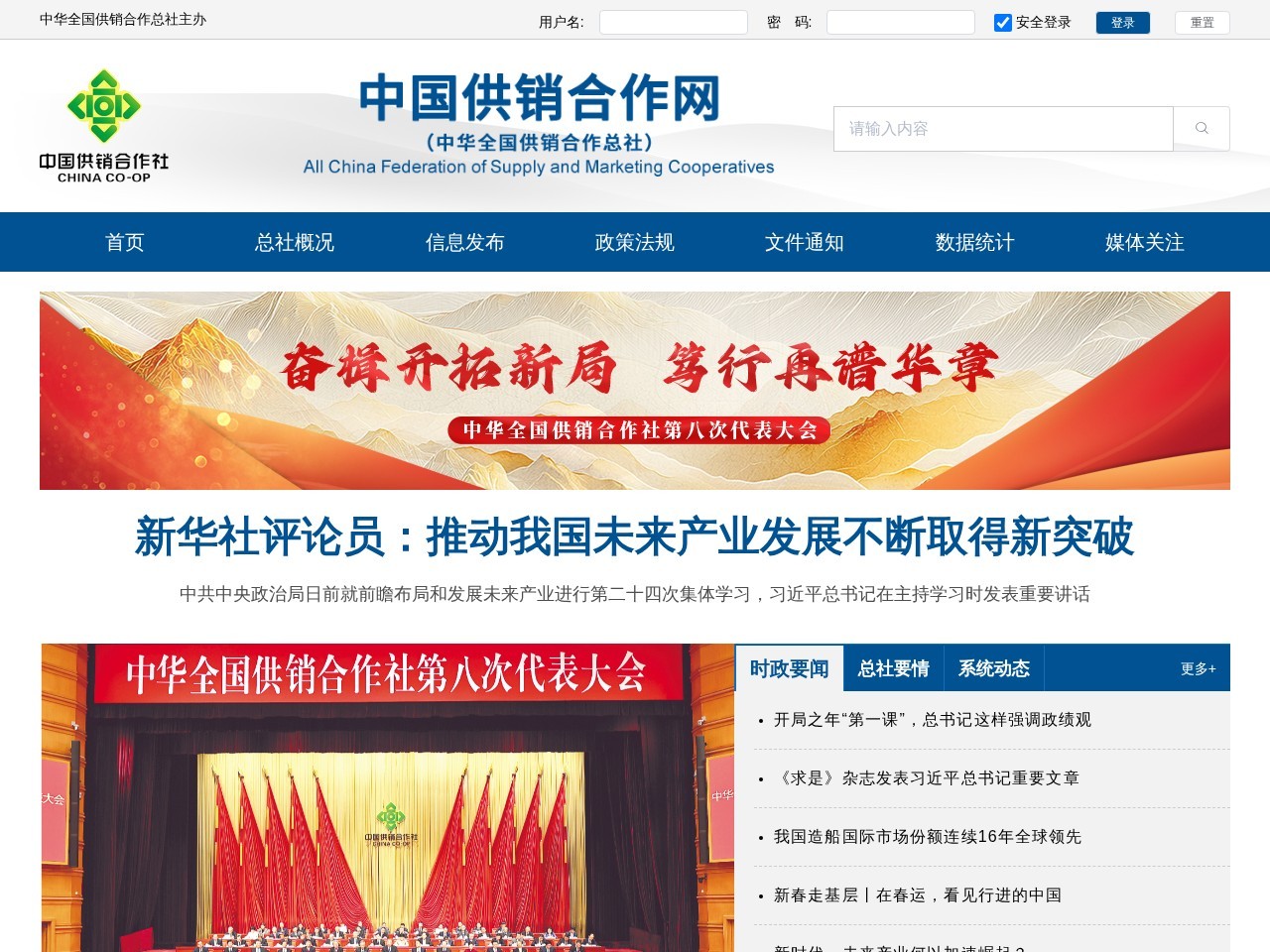 中国供销合作网