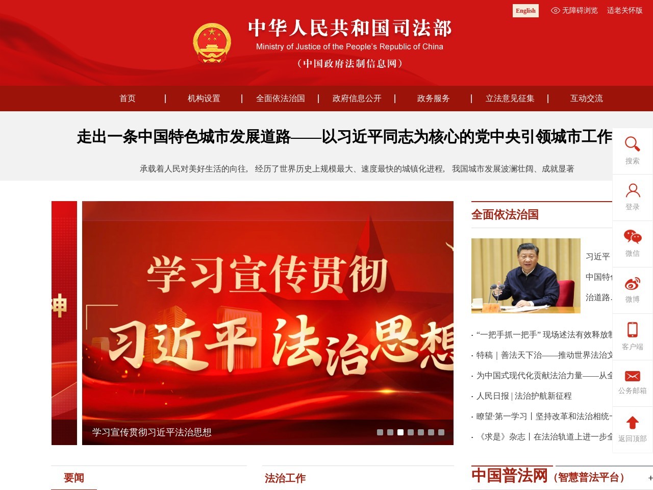 国务院法制办公室