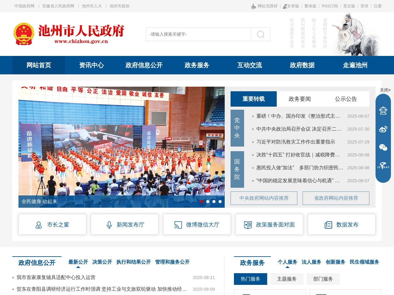 池州政府网