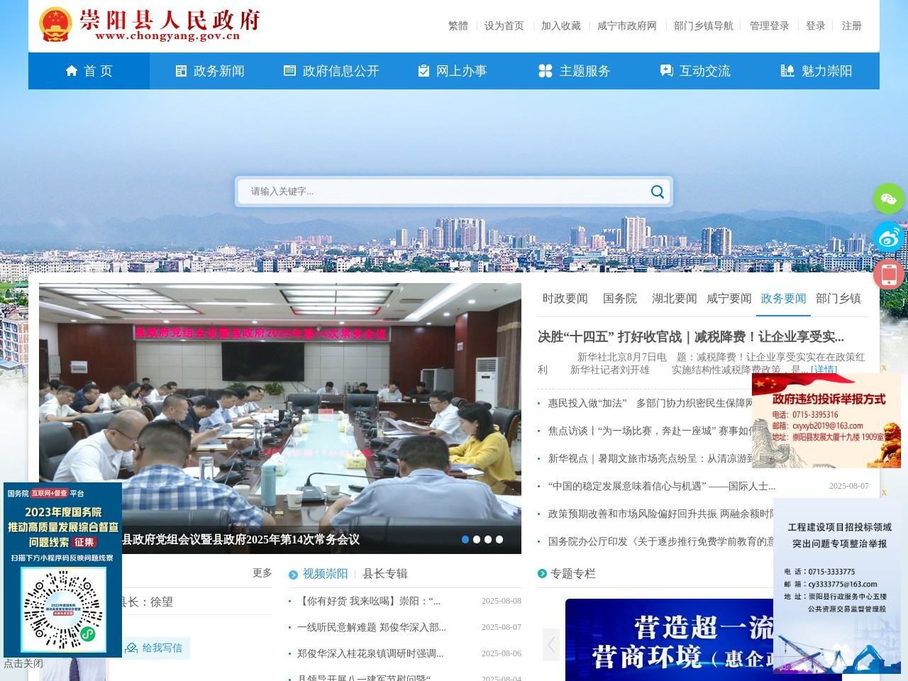 崇阳县人民政府网