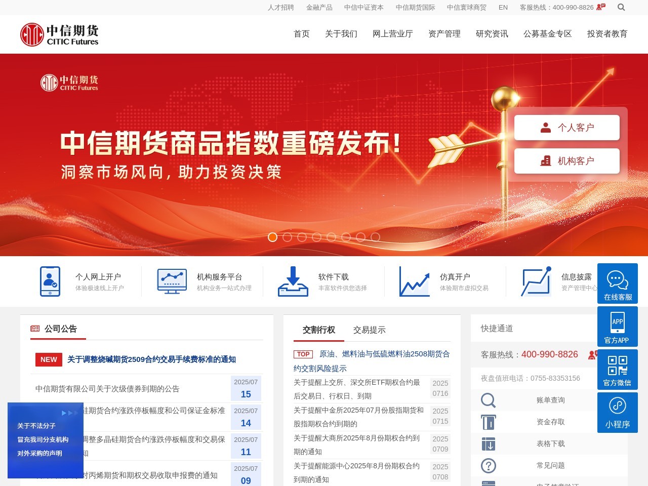 中信期货