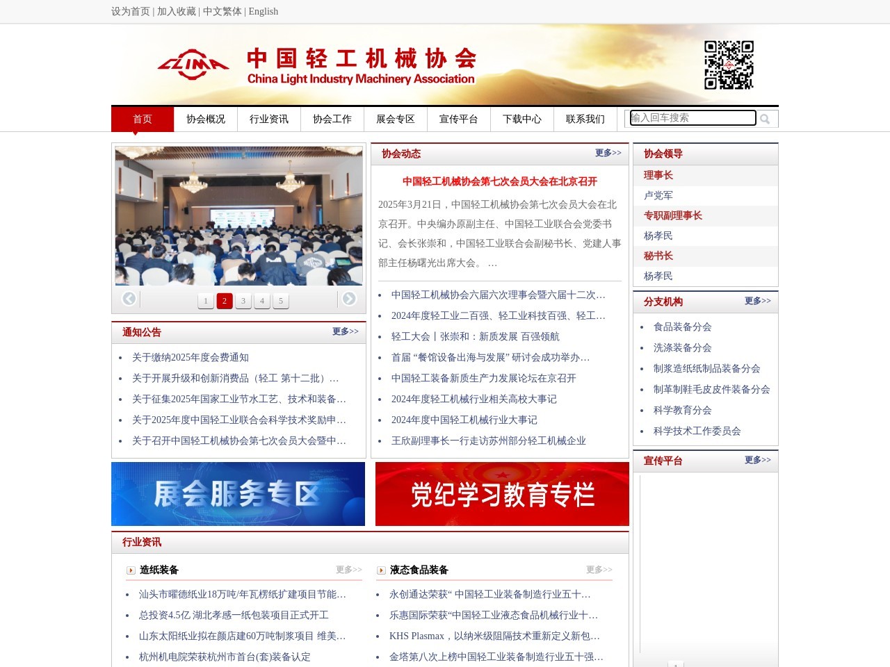 中国轻工机械网