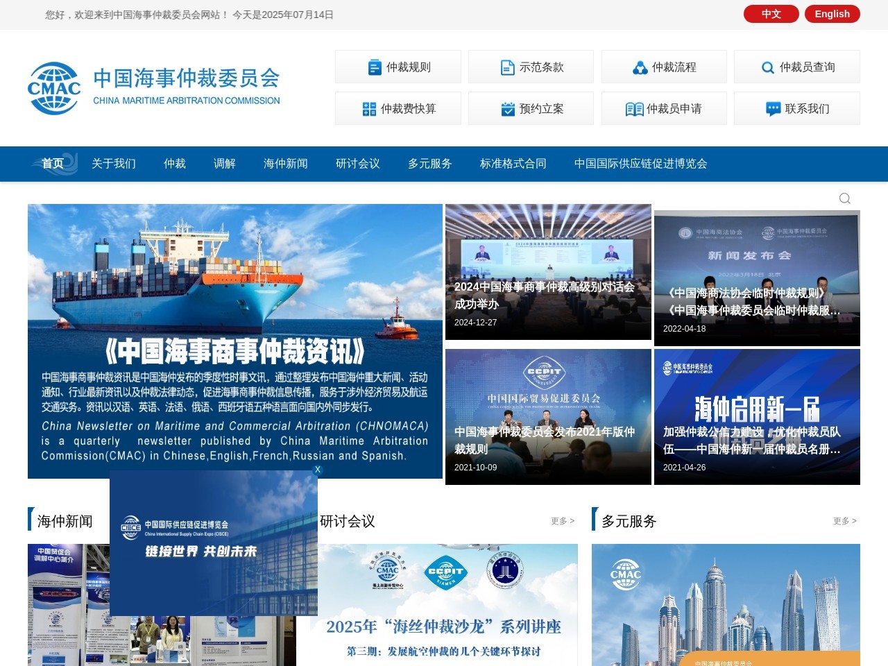 中国海事仲裁委员会