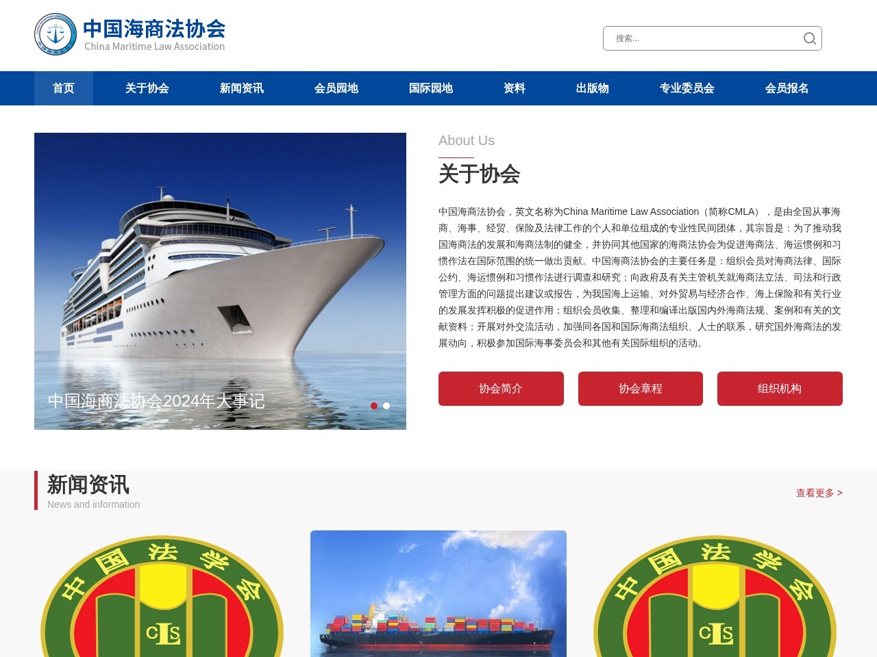 中国海商法协会