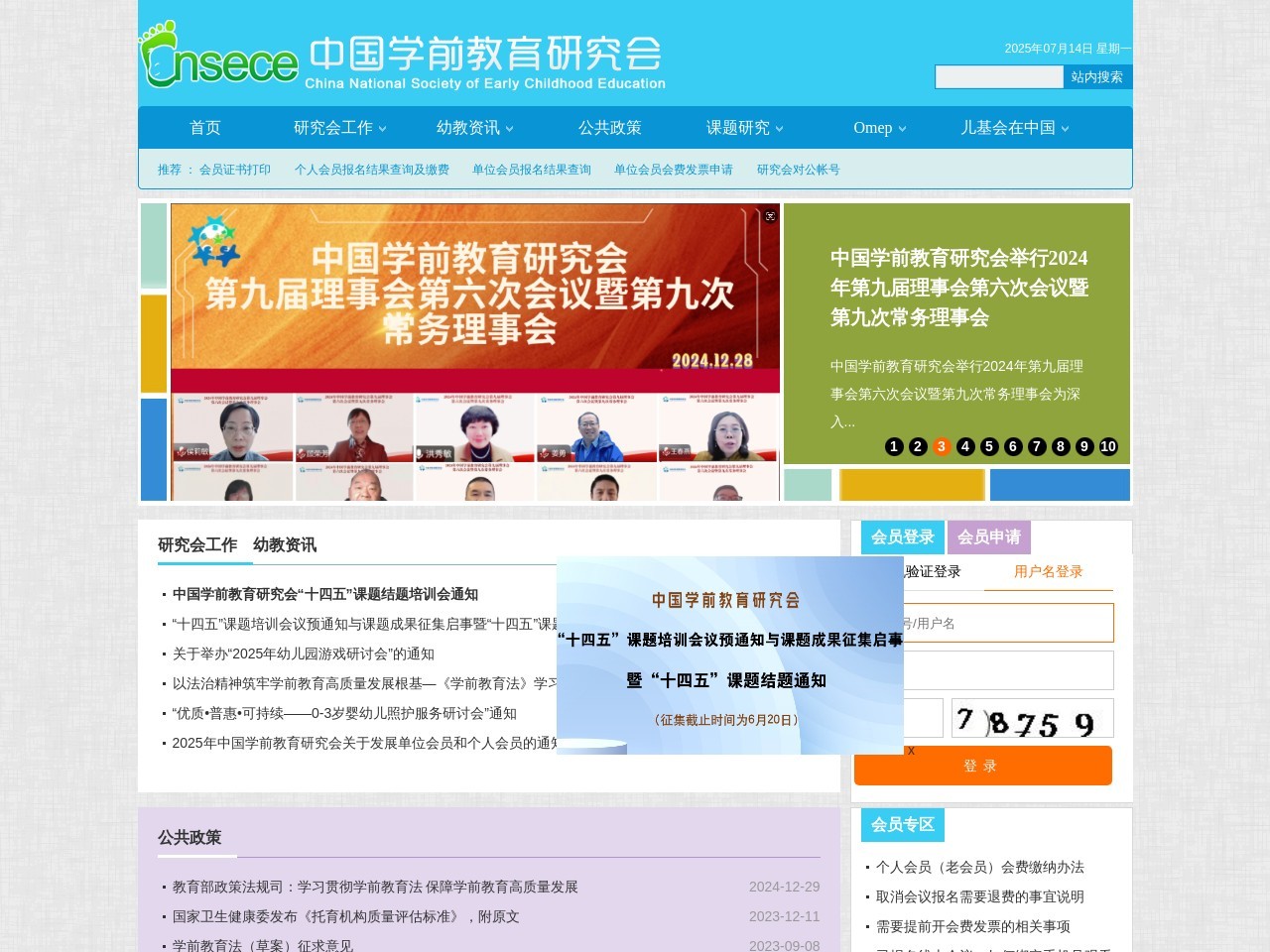 中国学前教育研究会