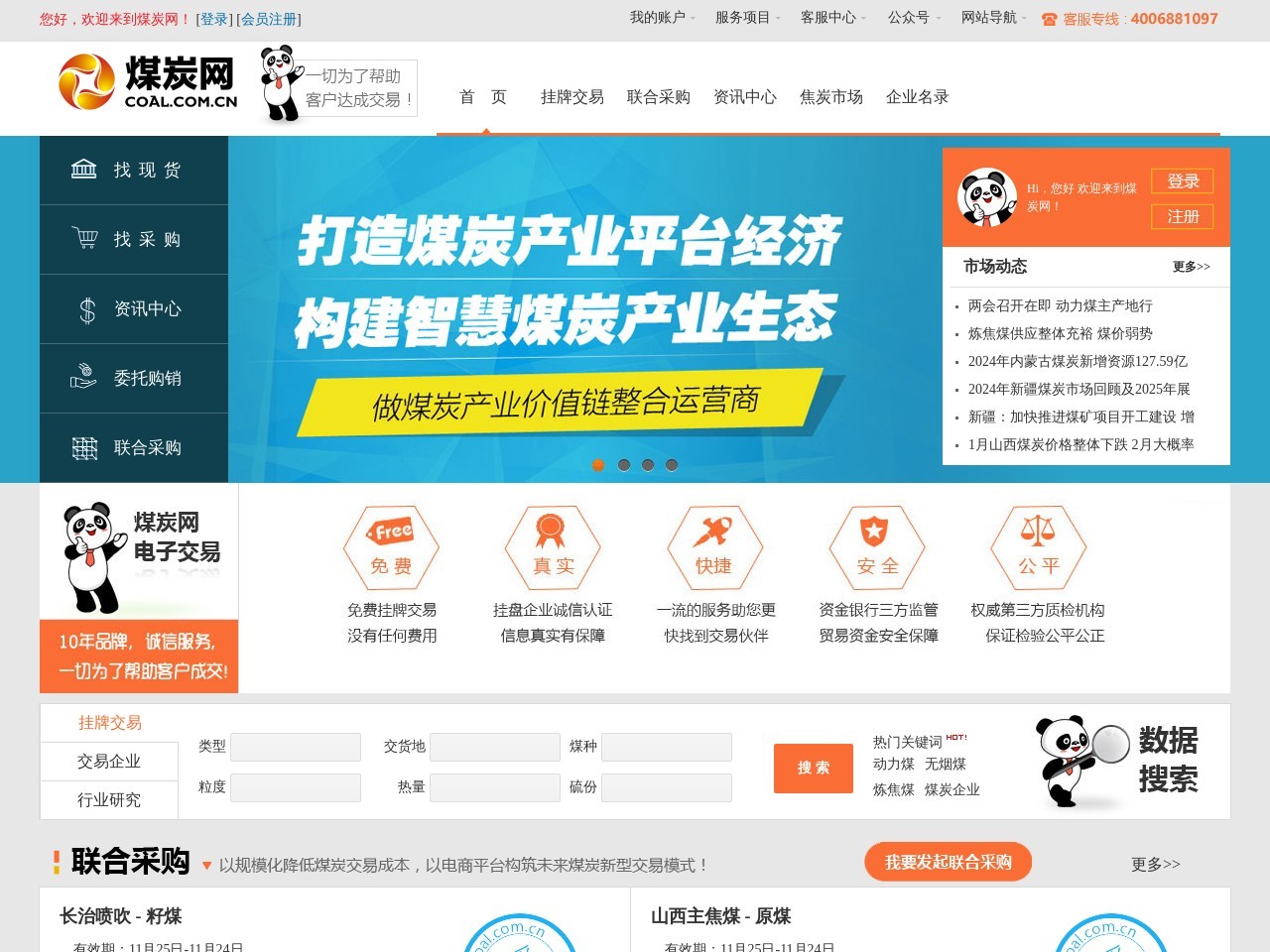 煤炭网 - 中煤远大煤炭现货交易平台