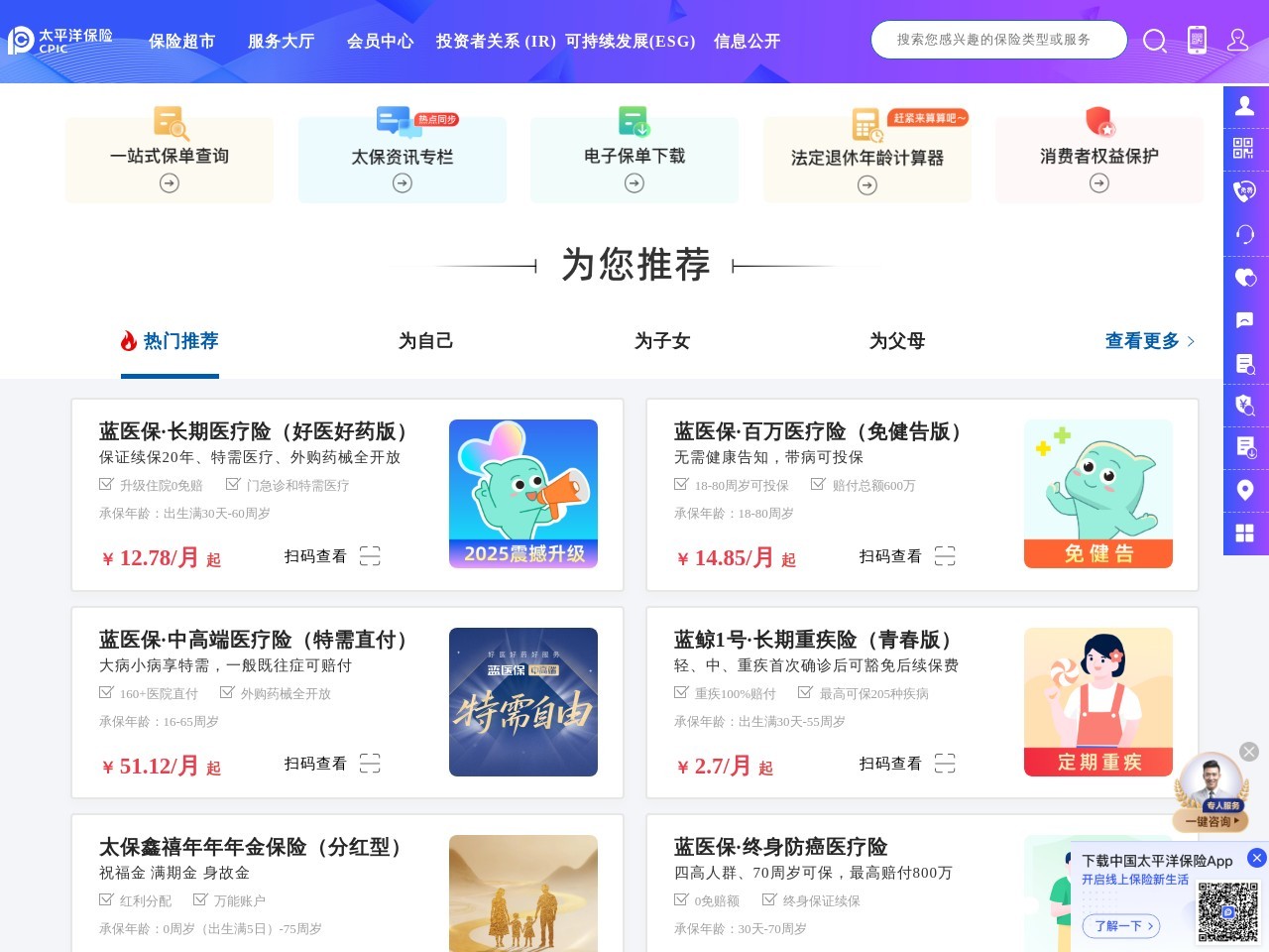 中国太平洋保险（集团）股份有限公司