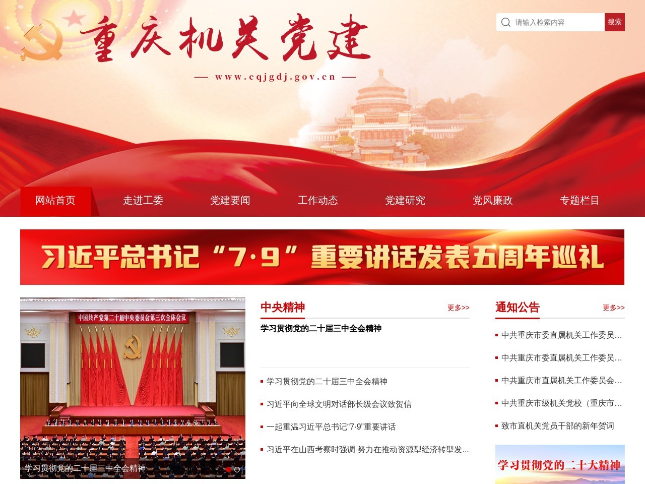 重庆机关党建网