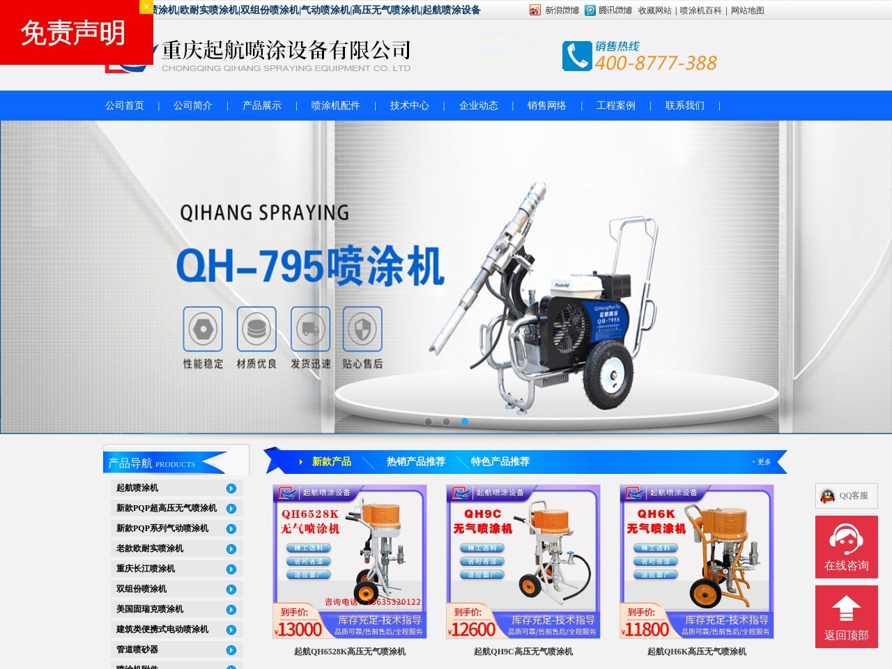 重庆无气喷涂机专业制造商-起航喷涂