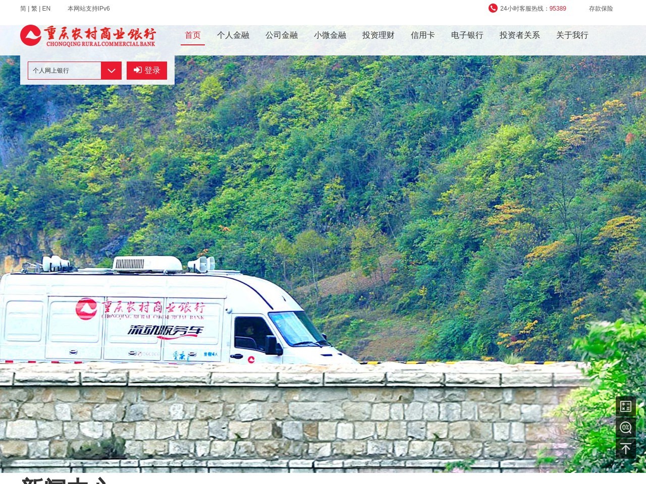 重庆农村商业银行