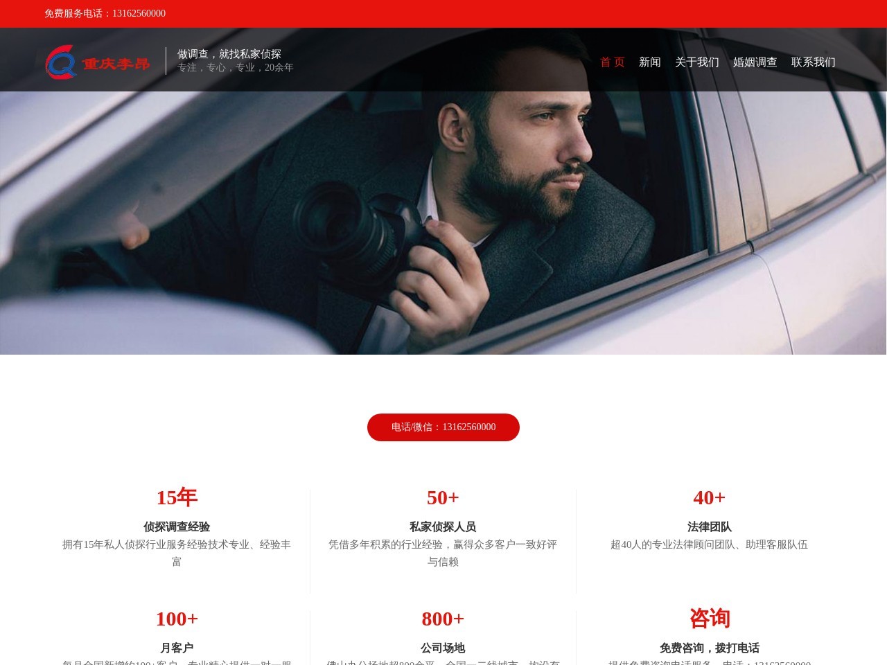 重庆私家侦探网