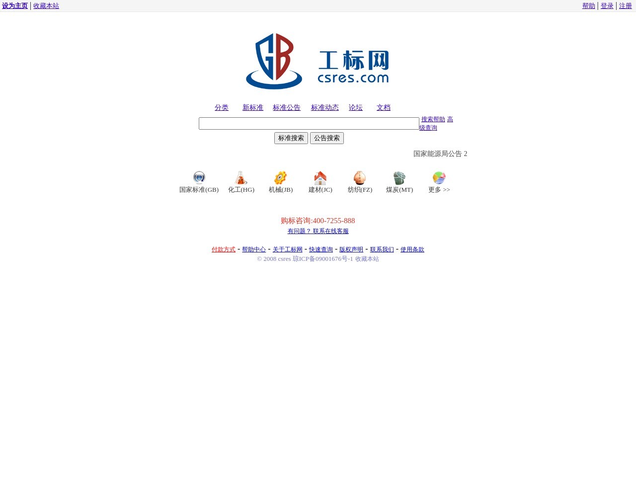 查标准上工标网