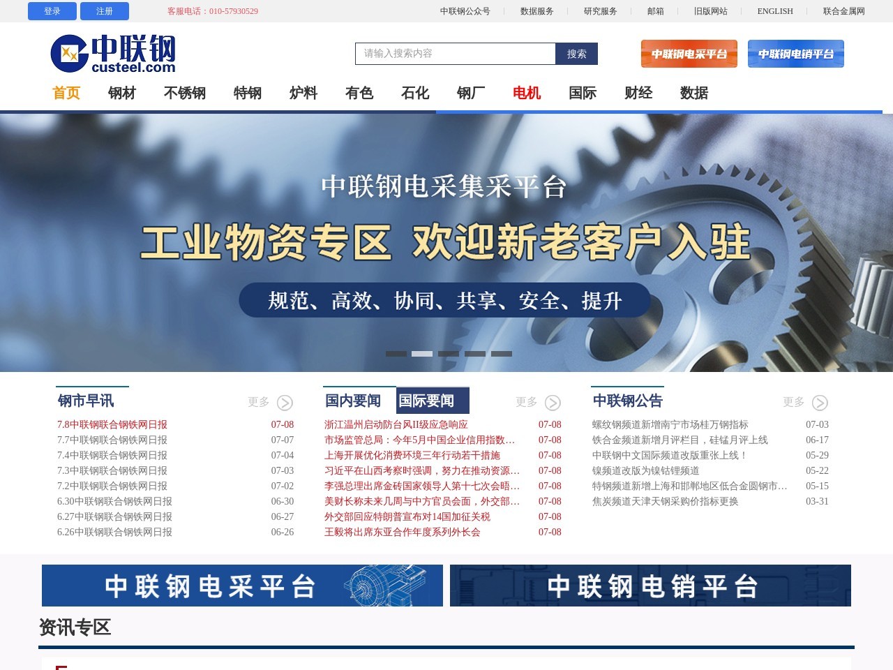 中国联合钢铁网