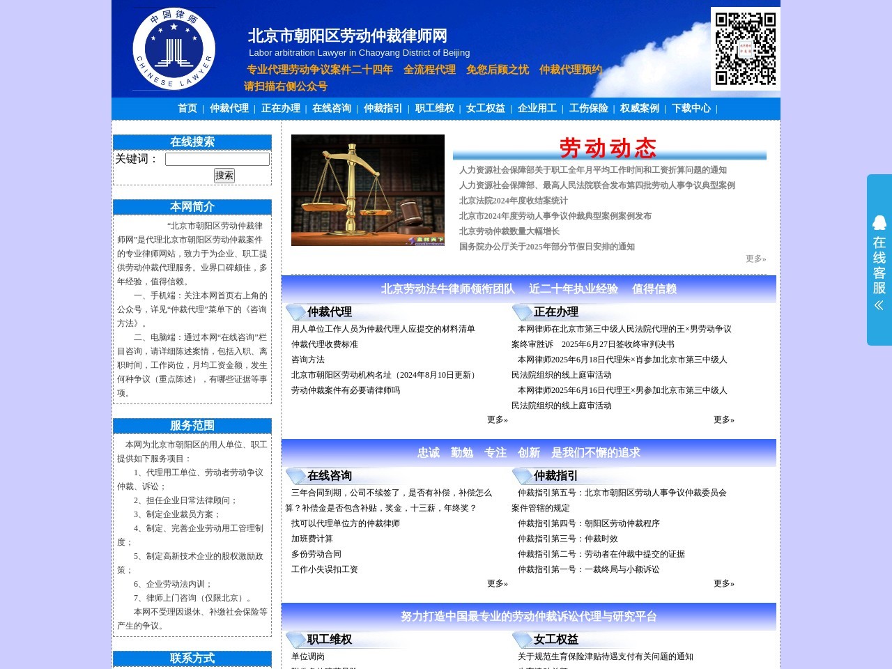 朝阳区劳动仲裁网