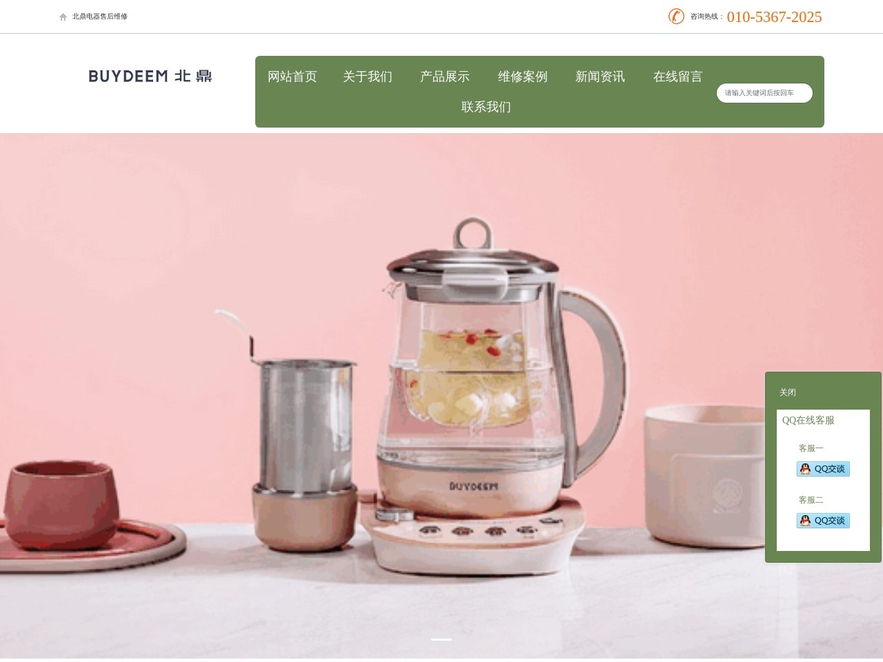 buydeem北鼎养生壶售后维修_北鼎饮水机电炖锅修理_北鼎精维服务网点
