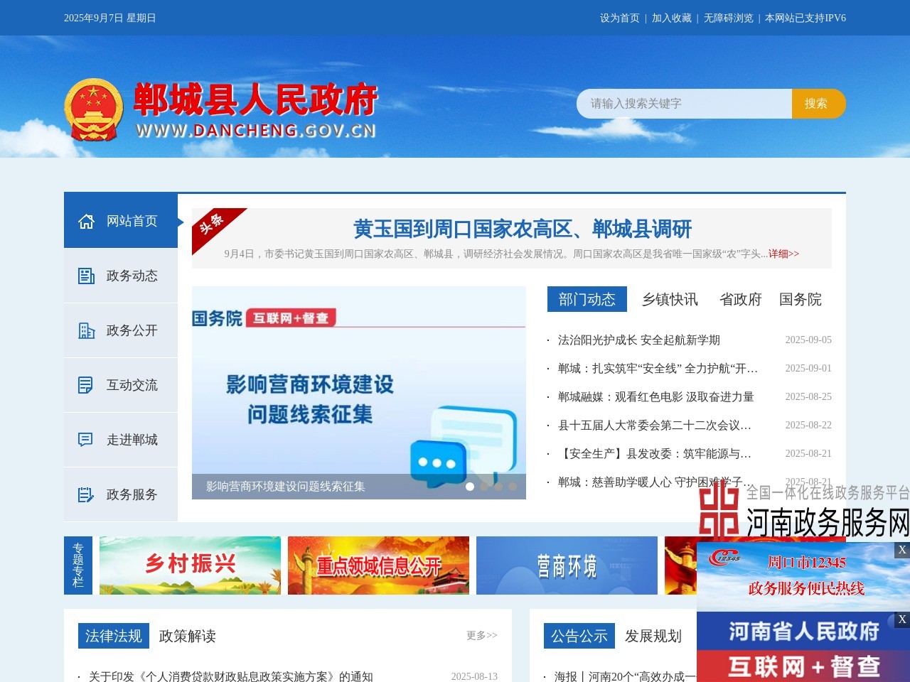 郸城县人民政府网