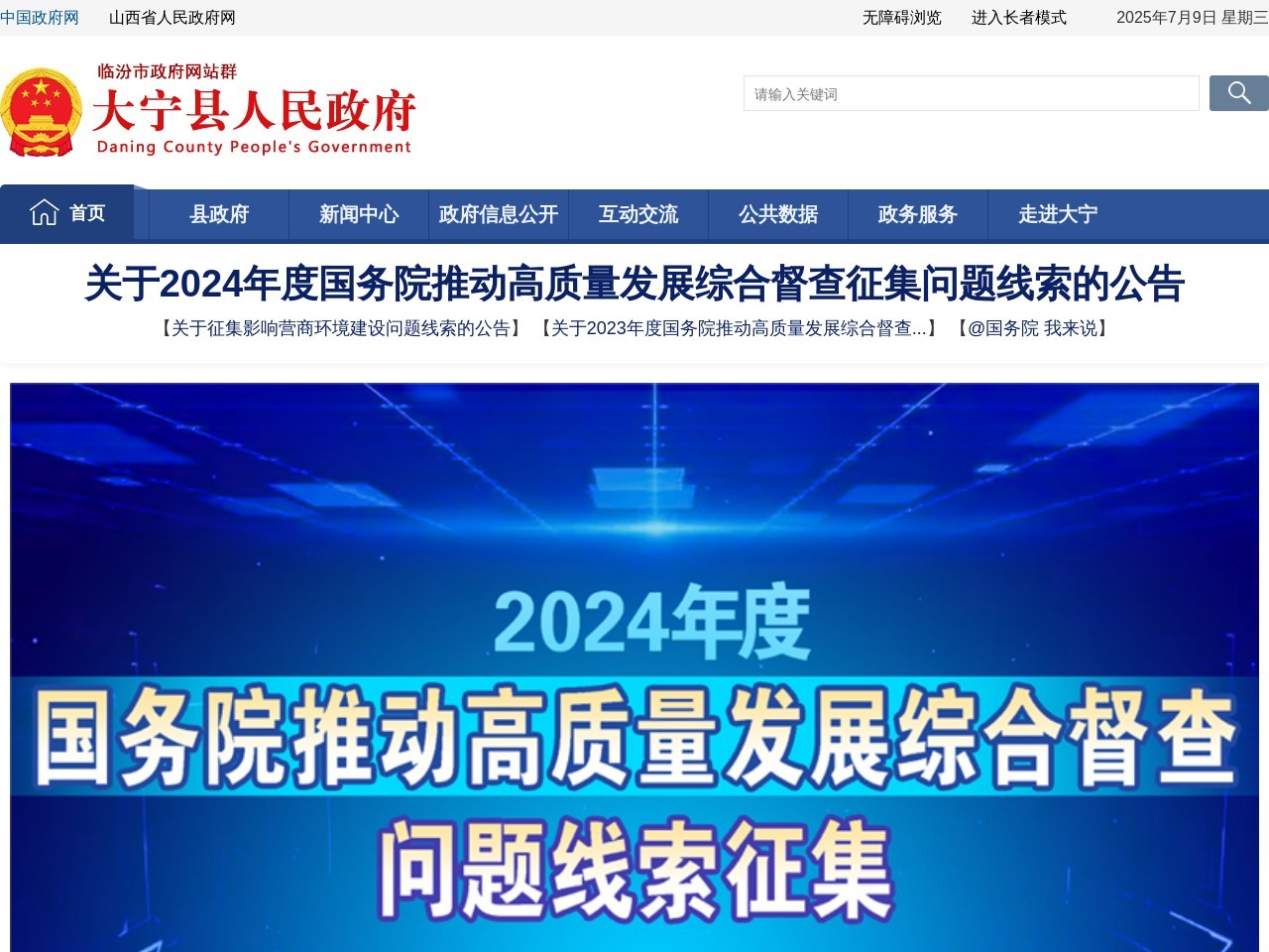 大宁县人民政府