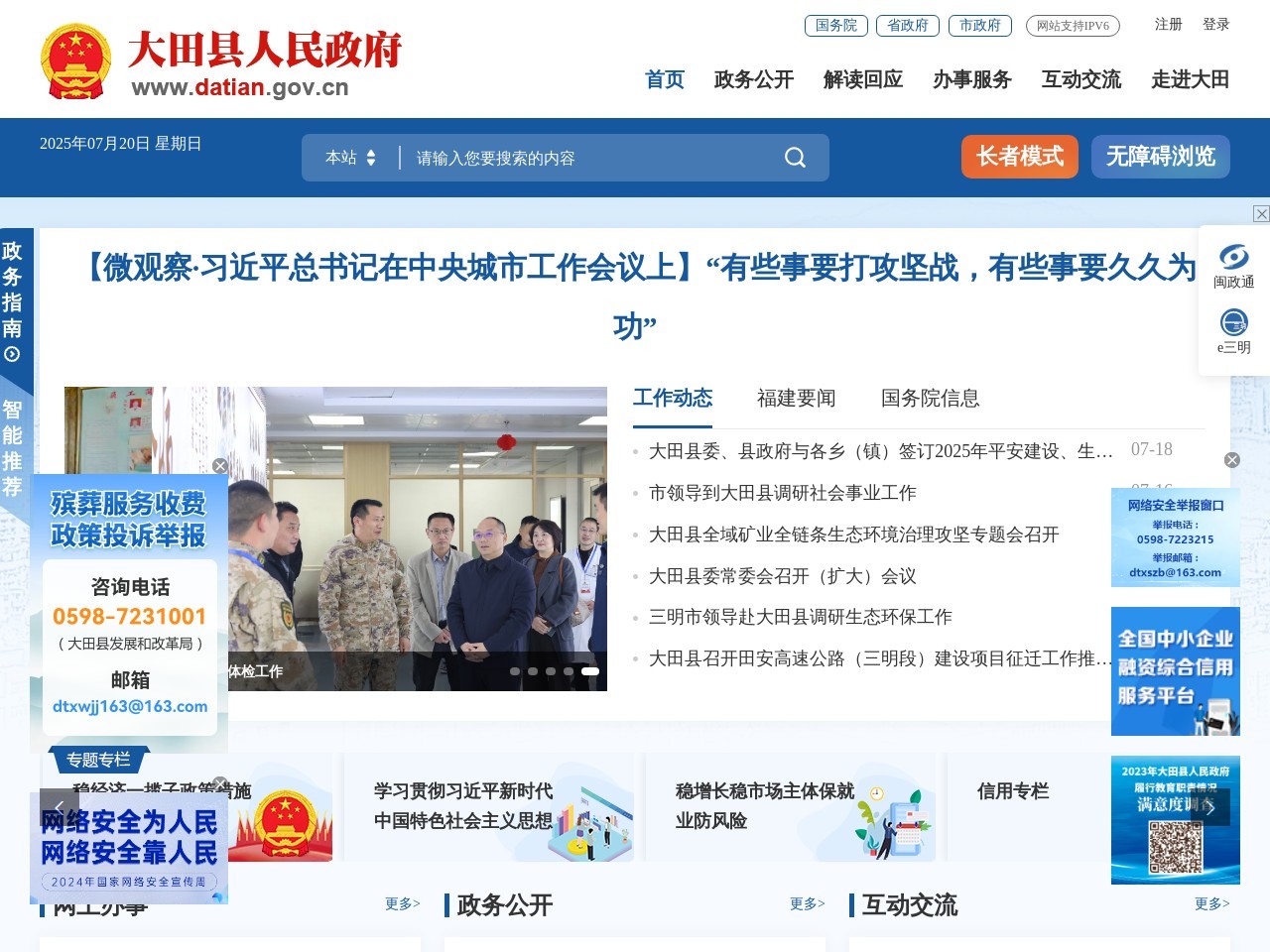 大田县人民政府门户网站