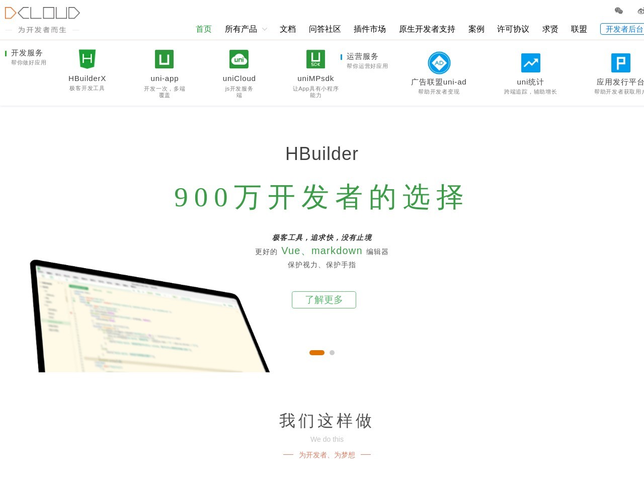 HBuilder-HTML5开发工具