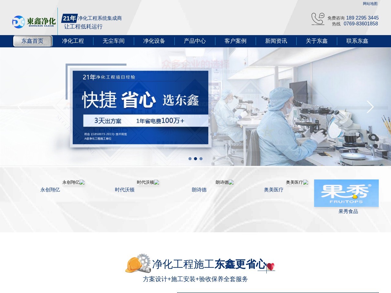 净化工程_无尘车间_空气净化车间_无尘室，施工公司[东鑫净化]