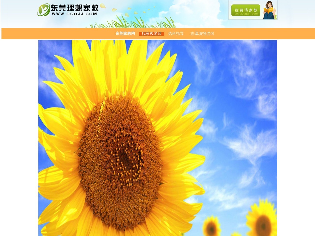 东莞理想家教中心