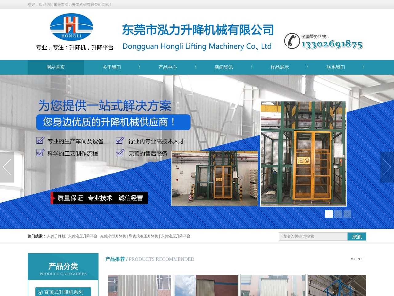 东莞市泓力升降机械有限公司