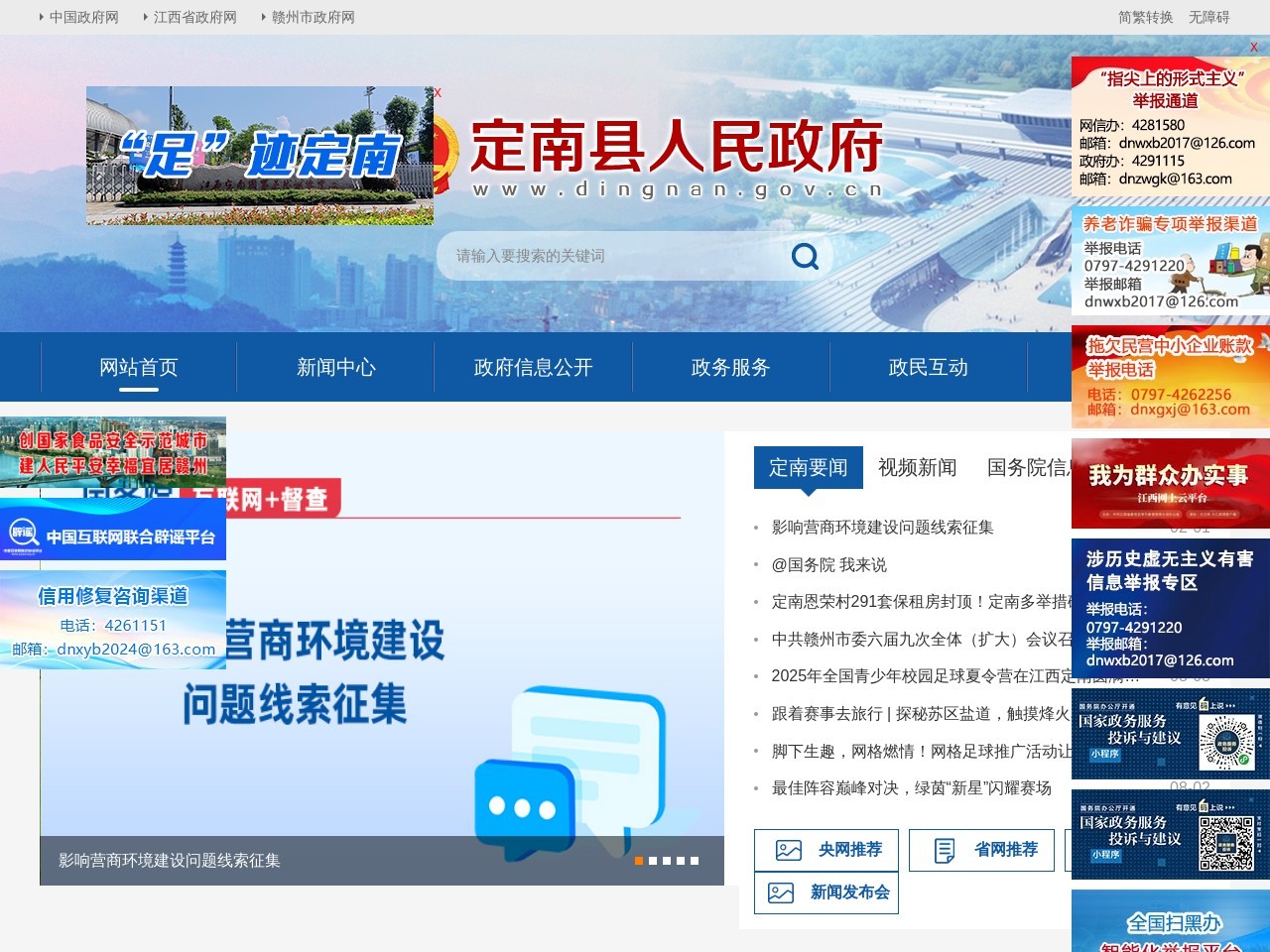 定南县人民政府