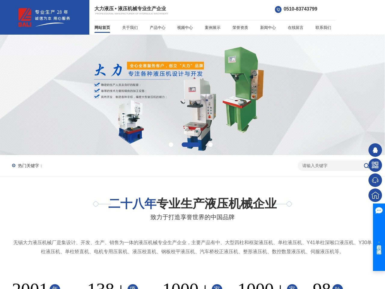 无锡大力液压机械厂