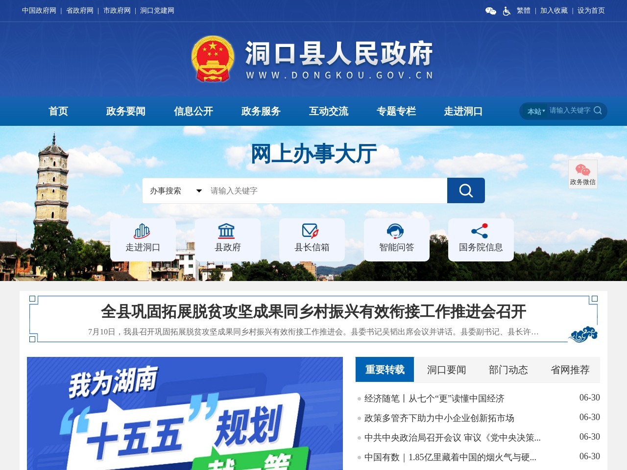 洞口县人民政府网