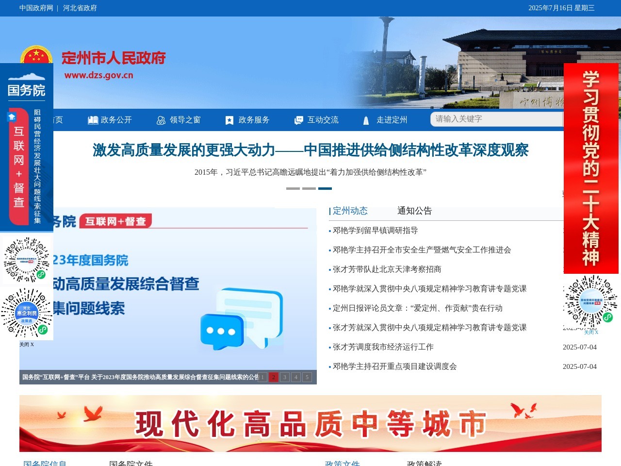 定州市人民政府