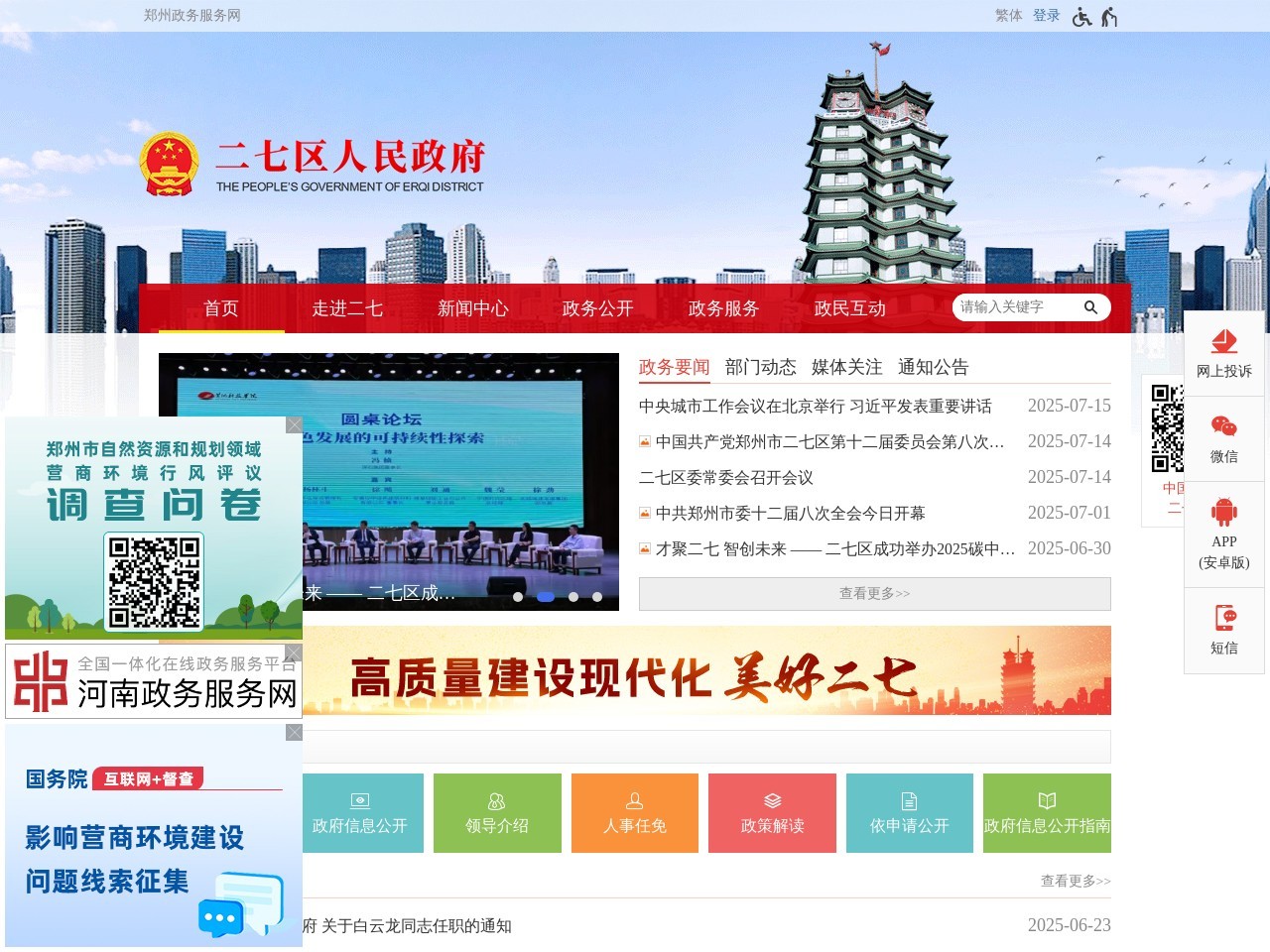 中国二七门户网