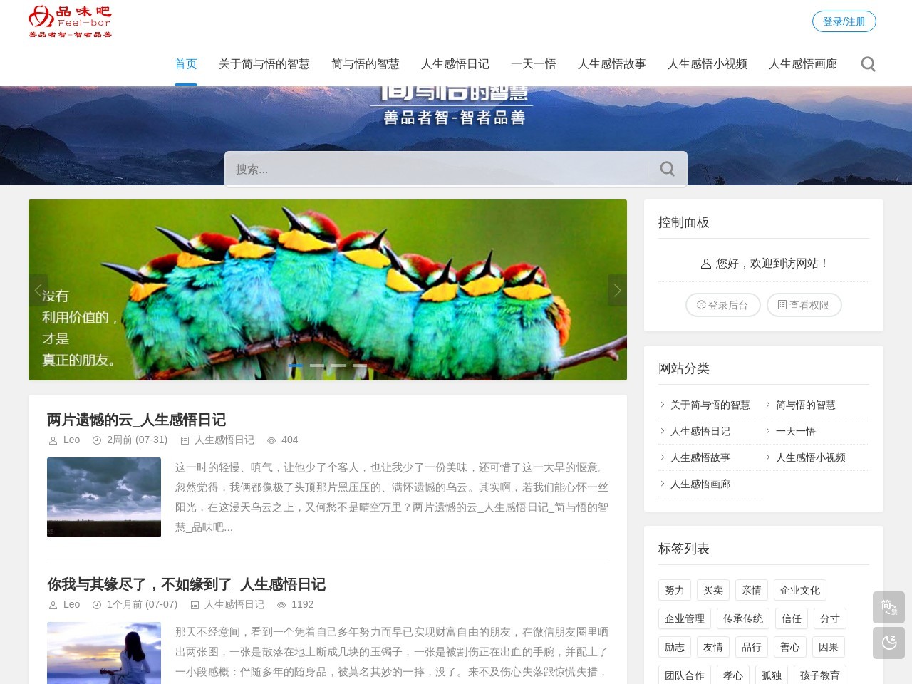 品味吧智慧小故事网