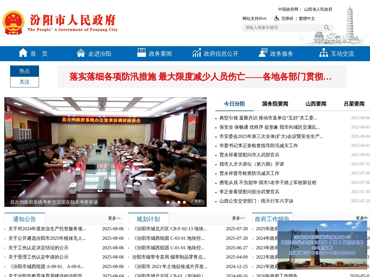 汾阳政府门户网站