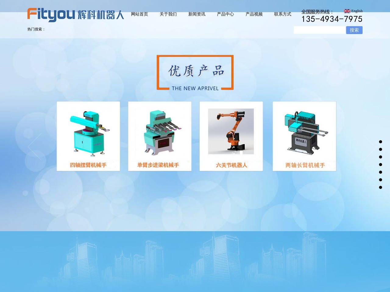 东莞辉科机器人自动化股份有限公司