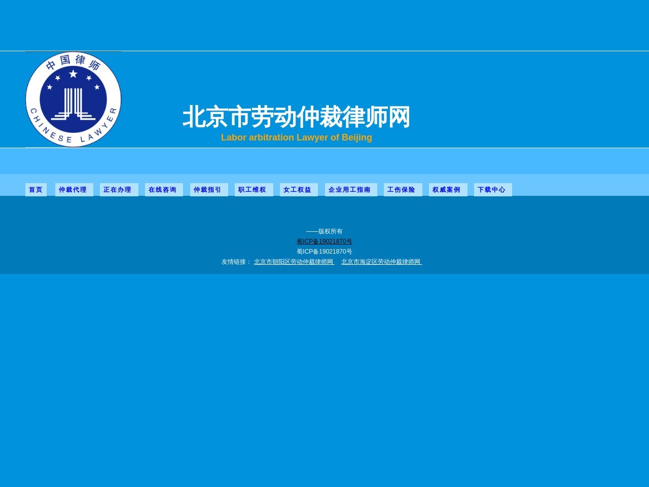 丰台区劳动仲裁网