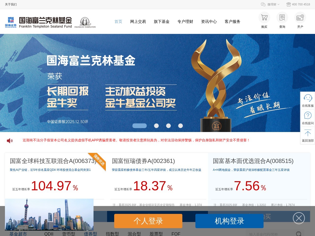 国海富兰克林基金