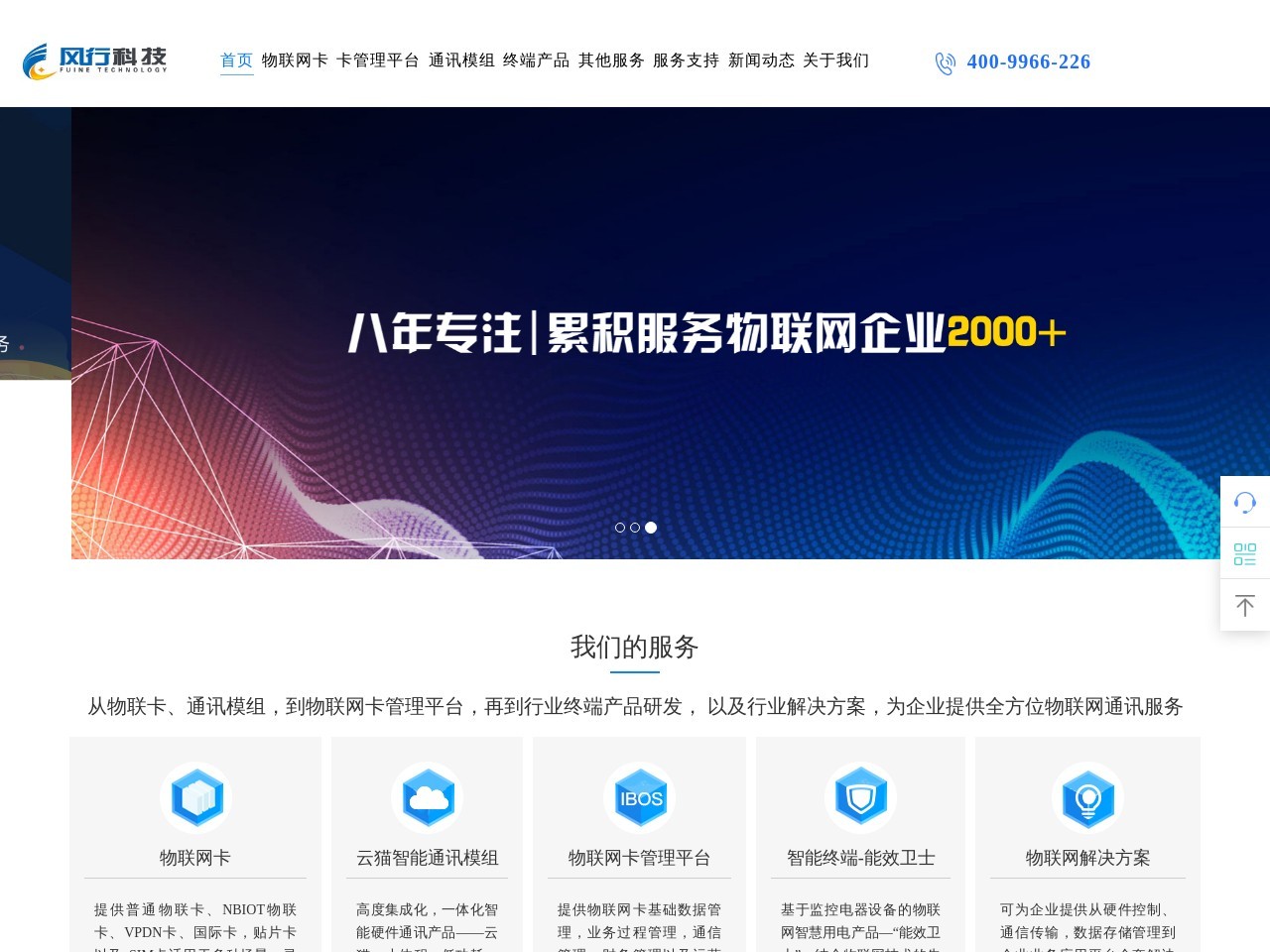 移动物联卡联通电信流量卡|语音物联网卡流量池-风行物联卡流量批发平台