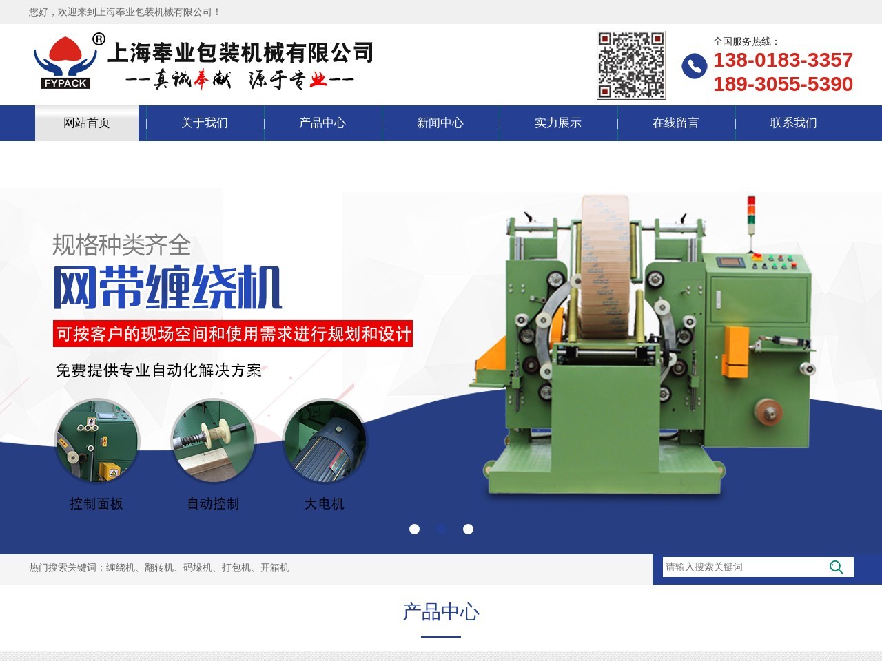 上海奉业机械设备有限公司