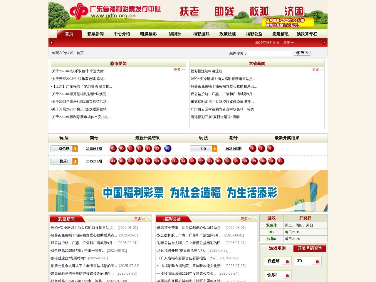 广东省福利彩票发行中心