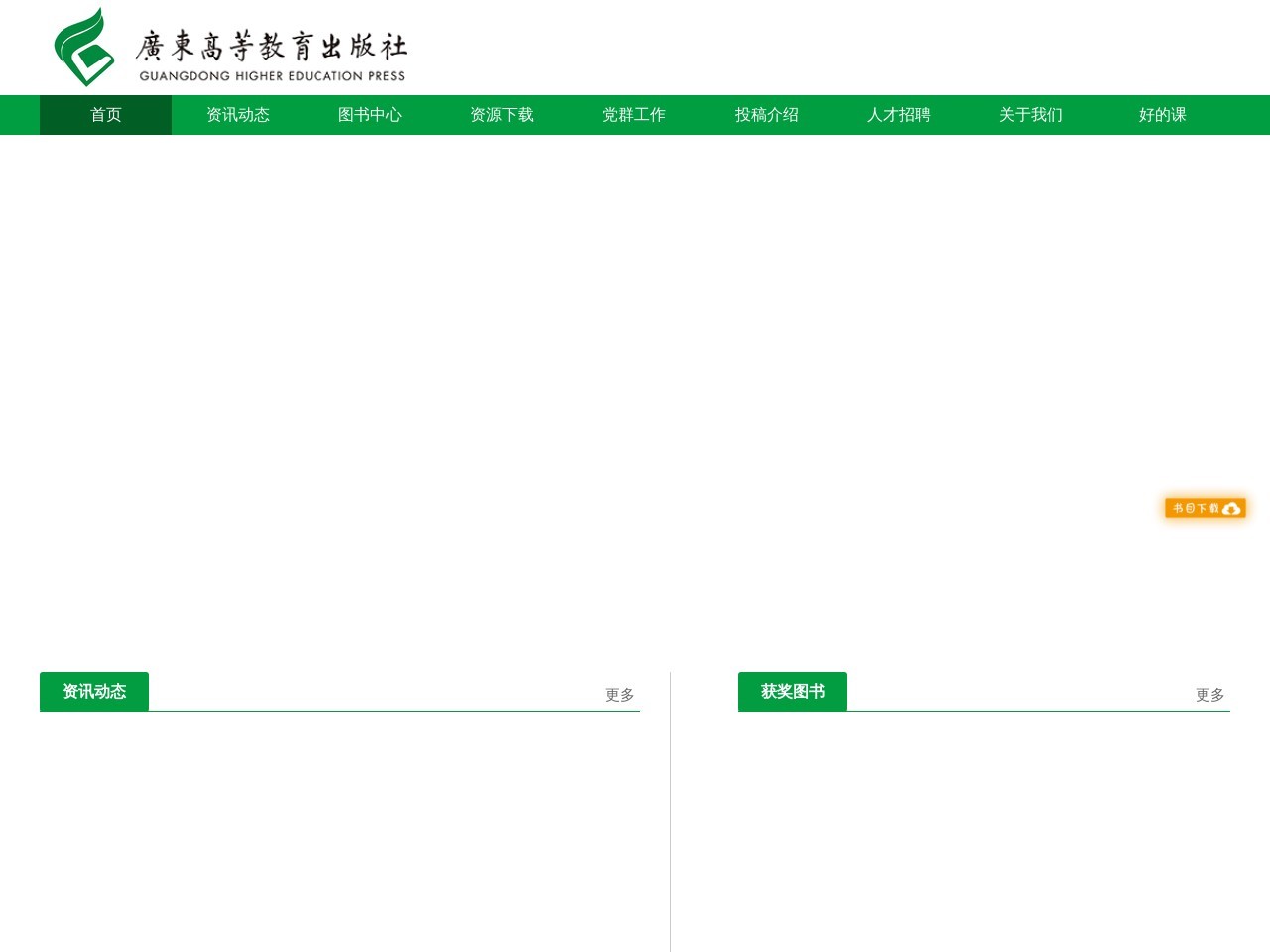 广东高等教育出版社