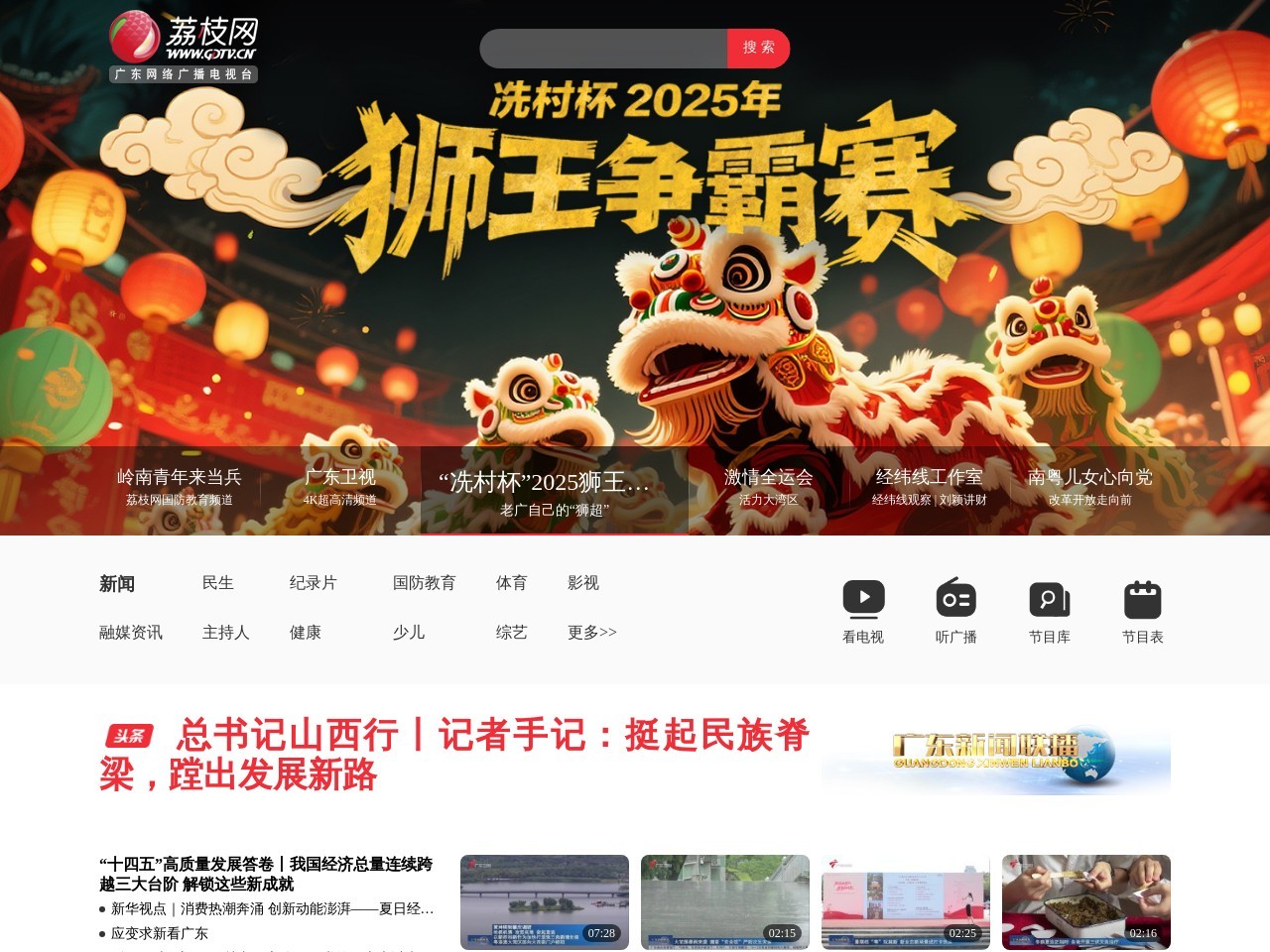 广东广播电视台